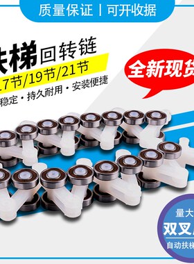 扶梯17节回转链/19节/21节滑轮扶手带回转N链/单叉双叉/电梯配件