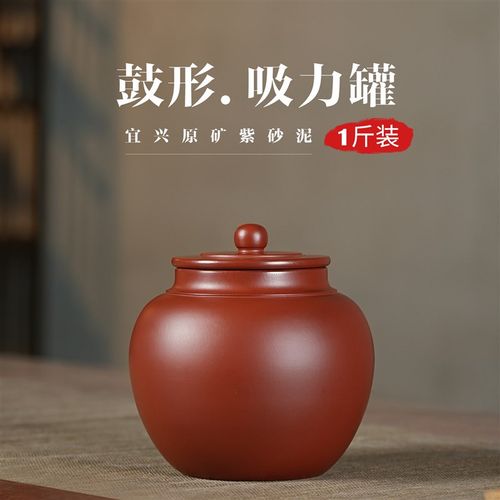 朱泥吸力罐1斤装紫砂茶叶罐小号存茶罐醒茶罐密封防潮纯色中式