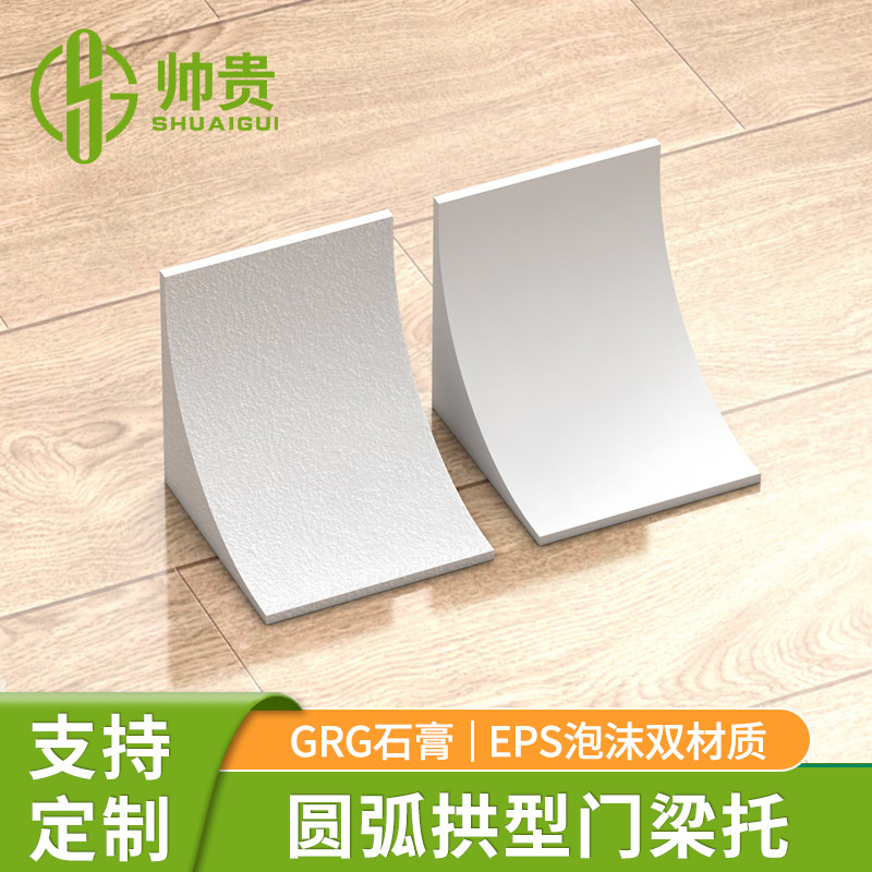 圆弧拱门石膏角泡j沫弧形门拱梁托门洞拱形门框造型法式垭口拱门
