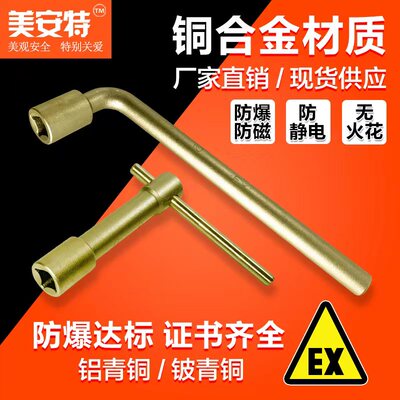 防爆工具防爆铜合k金乙炔气专用扳手防爆乙炔气专用铜扳手工具10m
