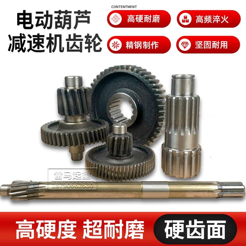 电动葫芦减速机齿轮5吨牙箱变速箱齿轮箱一轴空心轴二轮三轮配件