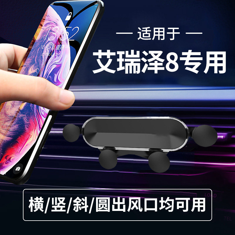 奇瑞艾瑞泽8手机车载支架23款出风口22配件21导航架汽车专用支架,汽车用品/电子/清洗/改装,车载手机支架/手机座,淘宝优惠券,粉丝福利购,淘宝优惠卷