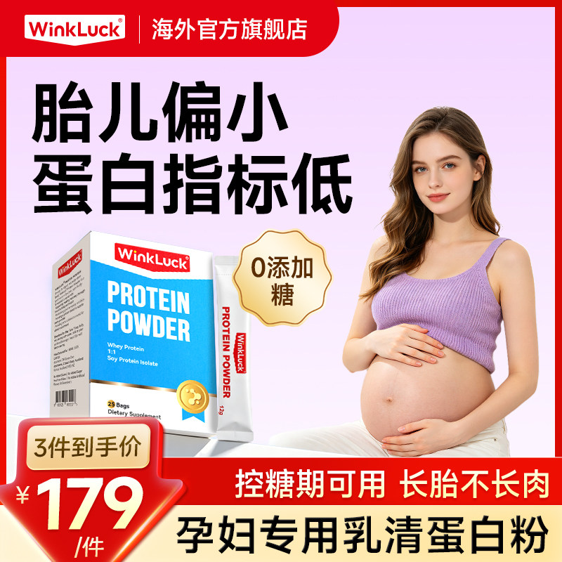 孕妇专用乳清蛋白粉长胎女性备孕大豆分离蛋白