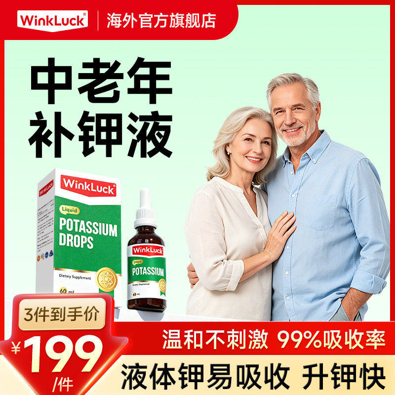进口钾元素补充老人氯化钾补钾口服液钾片中老年人补钾柠檬酸钾图片