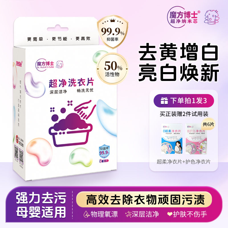 深层洁净、强力去污、除味增香