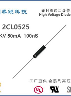 50mA系列高压二极管2CL0525 50mA 25KV 100ns高压硅堆
