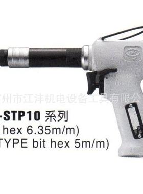 NR-STP1015,供应台湾新捷，NR风动工具，NR-STP1015