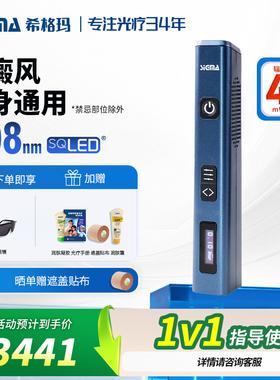 希格玛白癜风光疗仪308nm家用非准分子西格玛紫外线银屑病治疗仪