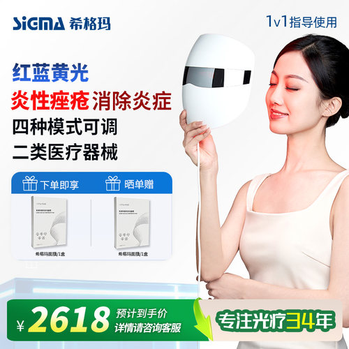 希格玛红蓝黄光光子治疗仪