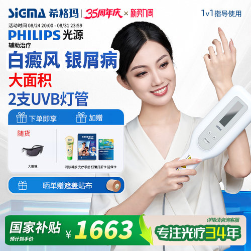希格玛311白癜风光疗仪