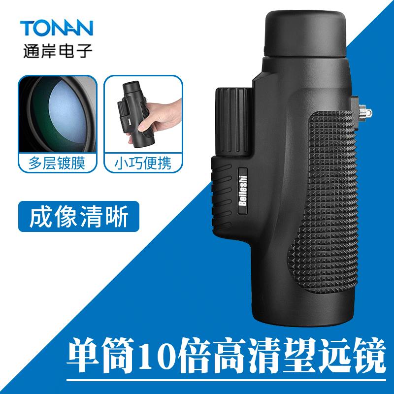 10倍便携高倍高清单筒望远镜单手调焦MA2-1042B望远镜单筒