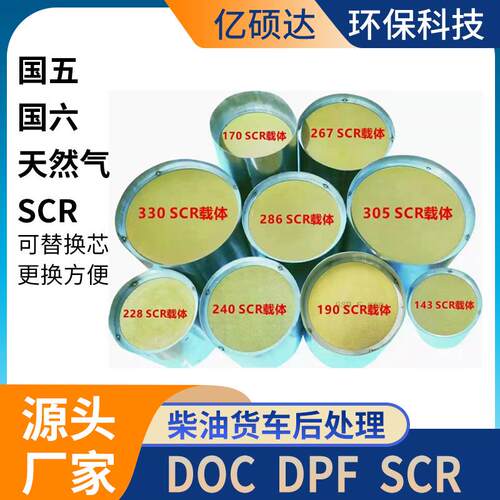 柴油货车挖机叉铲车DPFDOCSCR三元催化器净化尾气DPF颗粒捕捉器