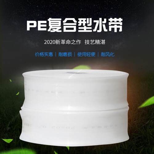 全尺寸农用灌溉水带浇地塑料透明软管耐磨损小白龙水带pe管
