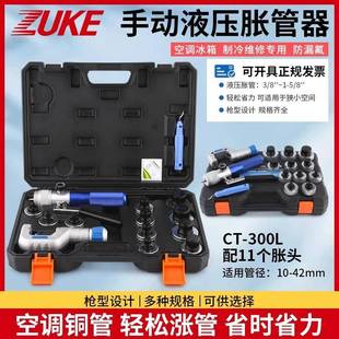300手动涨管器扩口液压扩孔制冷工具 卓克铜管胀管器CT 100