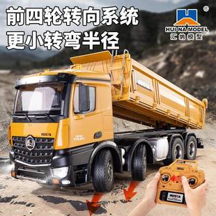 汇纳536十二通道1:14合金rc遥控车全比例带灯光8轮重型工程自卸