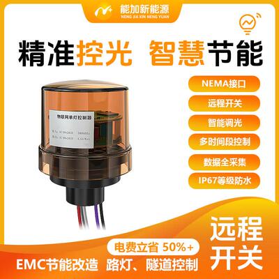 4Gcat.1市电单双单灯控制器Nema接口防水支持多色温国外频段