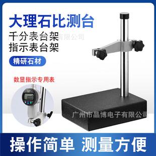 国产高度规千分表比测台搭配支架满足不同测量需求多规格
