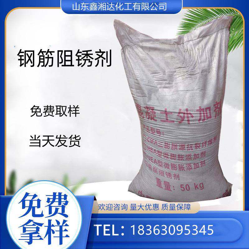 现货钢筋阻锈剂工业级渗透迁移防腐剂抗氯盐钢筋阻锈剂