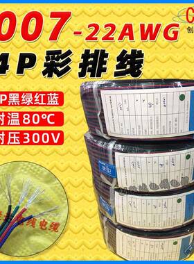 创胜达直销：PVC100722AWG*4P彩排线并线电子线100米/卷200米/卷