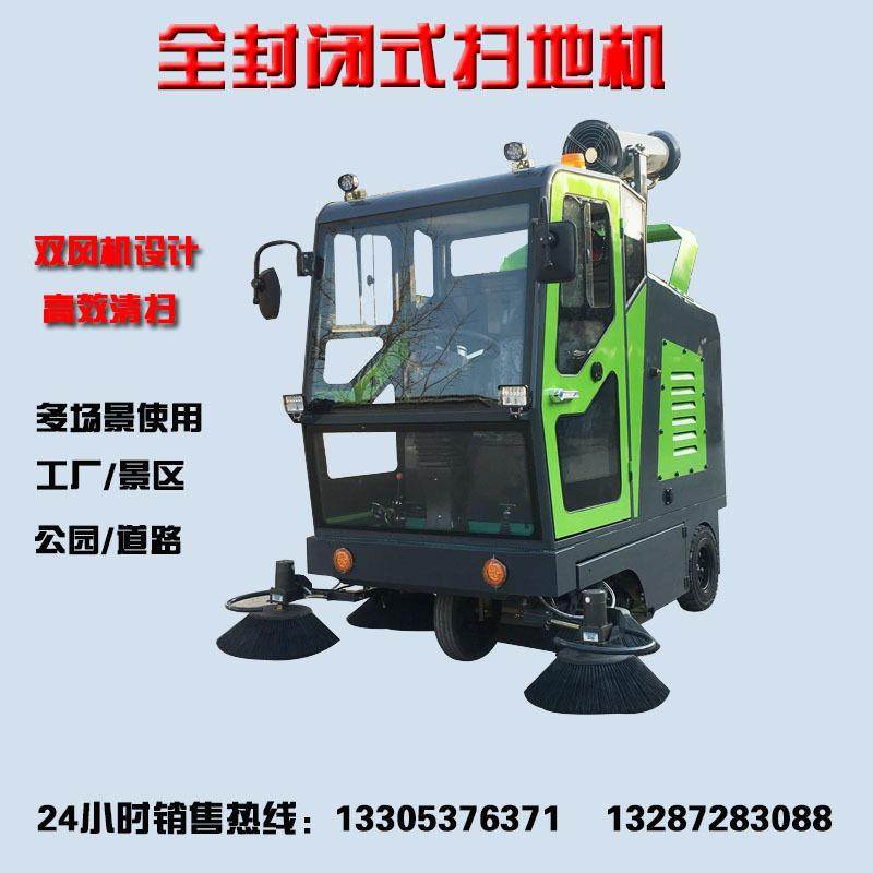 全封闭驾驶式扫地车物业环卫工厂道路清扫车电动雾炮扫地机