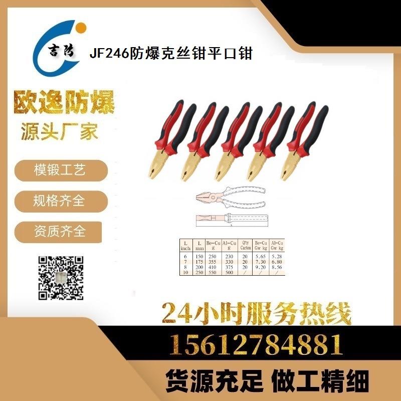 防爆克丝钳8寸装柄防爆老虎钳绝缘铜手钳防爆钳子