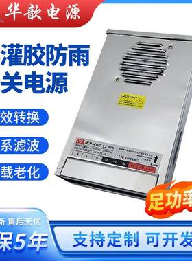 户外防雨电源灯带灯箱变压器广告招牌24V400W驱动监控led开关电源