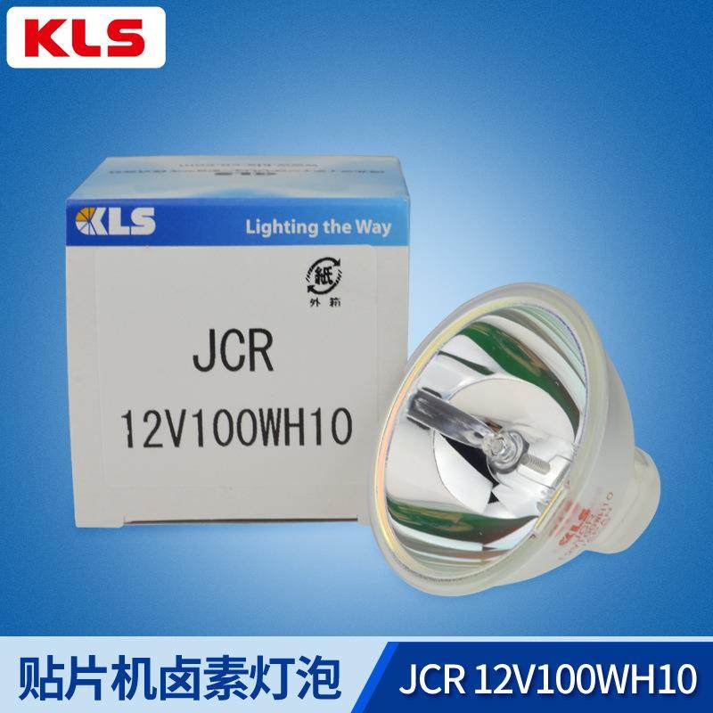 KLSJCR12V100W10H长寿命显微镜JCR12V100W10H/5贴片机光源灯