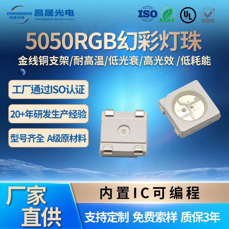 5050RGB幻彩内置IC可编程七彩全彩LED跑马流星灯灯带氛围灯带灯珠