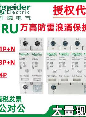 施耐.德A9L020500A9L040200A9L020600A9L065600浪涌保护器iPRU