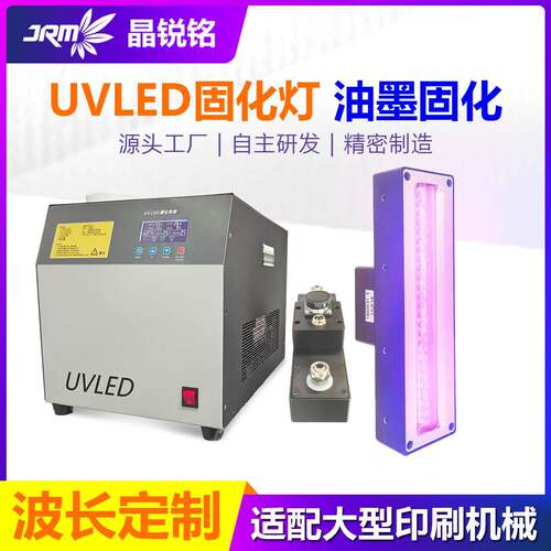 紫外uvled固化灯365/395nm打印喷绘UV胶水UV油墨固化设备直销