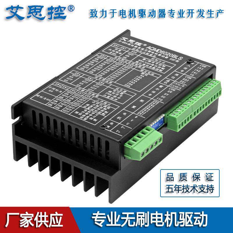 AQMD6020BLS-E2FFOC驱动直流无刷电机控制器