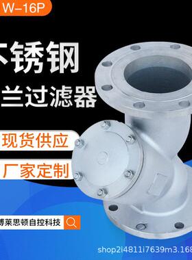 济南供应工业螺纹过滤器不锈钢法兰过滤器GL41W-16P法兰过滤器