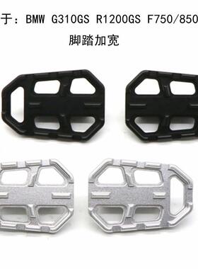 适用于BMWG310GSR1200GSF750GSF850GS改装加大脚踏加宽垫座块