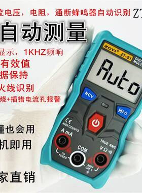 ZOYI众仪ZTS1S2S3S4S1+S6+全自动智能档识别便携式袖珍迷你万用表