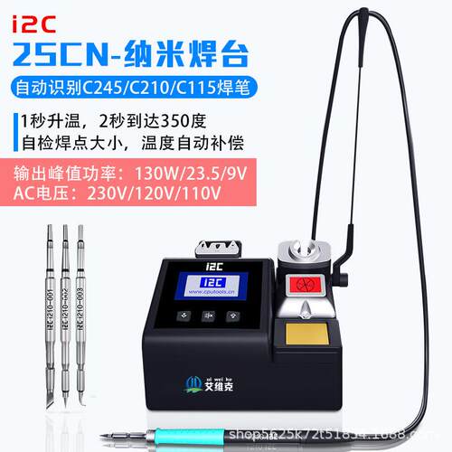i2c纳米焊台1秒快速升温维修恒温电烙铁主板指纹飞线自动识别焊笔