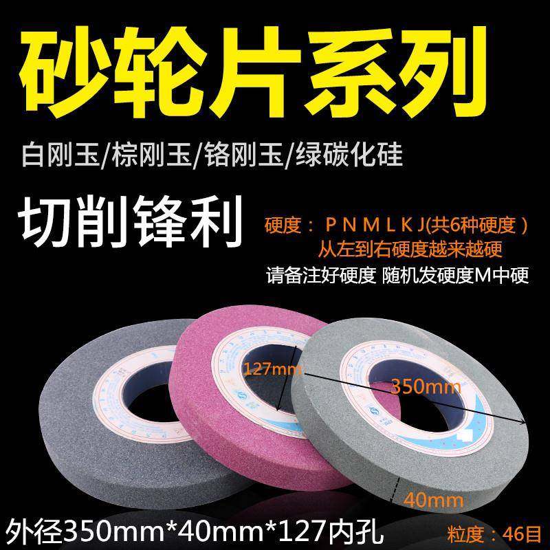 7130平面磨床砂轮棕刚玉砂轮片白刚玉砂轮绿碳化硅砂轮350*40*127