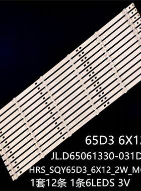 适Hqstv65L65M5-ES/ECHV650QUB-F9A灯条JL.D65061330-031DS-M