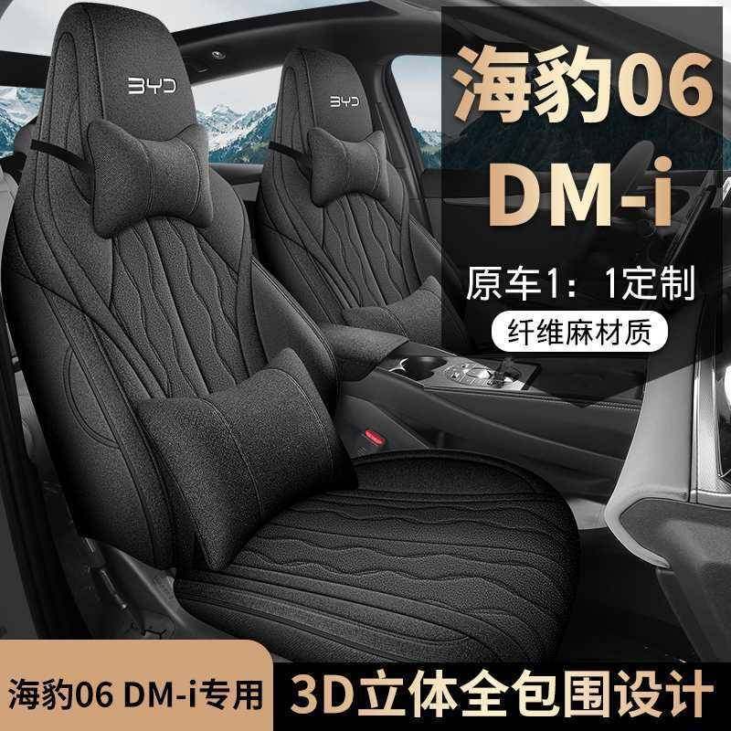 比亚迪海豹06DMI专用坐垫亚麻专车专用座套布四季通用汽车座椅套,特色手工艺,其他特色工艺品,淘宝优惠券,粉丝福利购,淘宝优惠卷