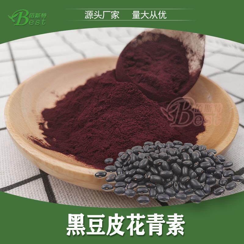 供应25%黑豆皮花青素水溶黑豆皮花青素黑豆皮提取物