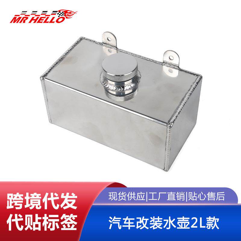 汽车配件改装副水箱铝合金副水壶水箱散热透气壶消泡壶2L