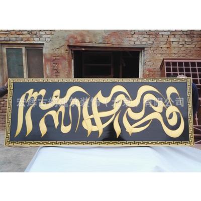 实木雕刻横匾藏文字匾加工北京仿古木匾东阳木匾门店匾额