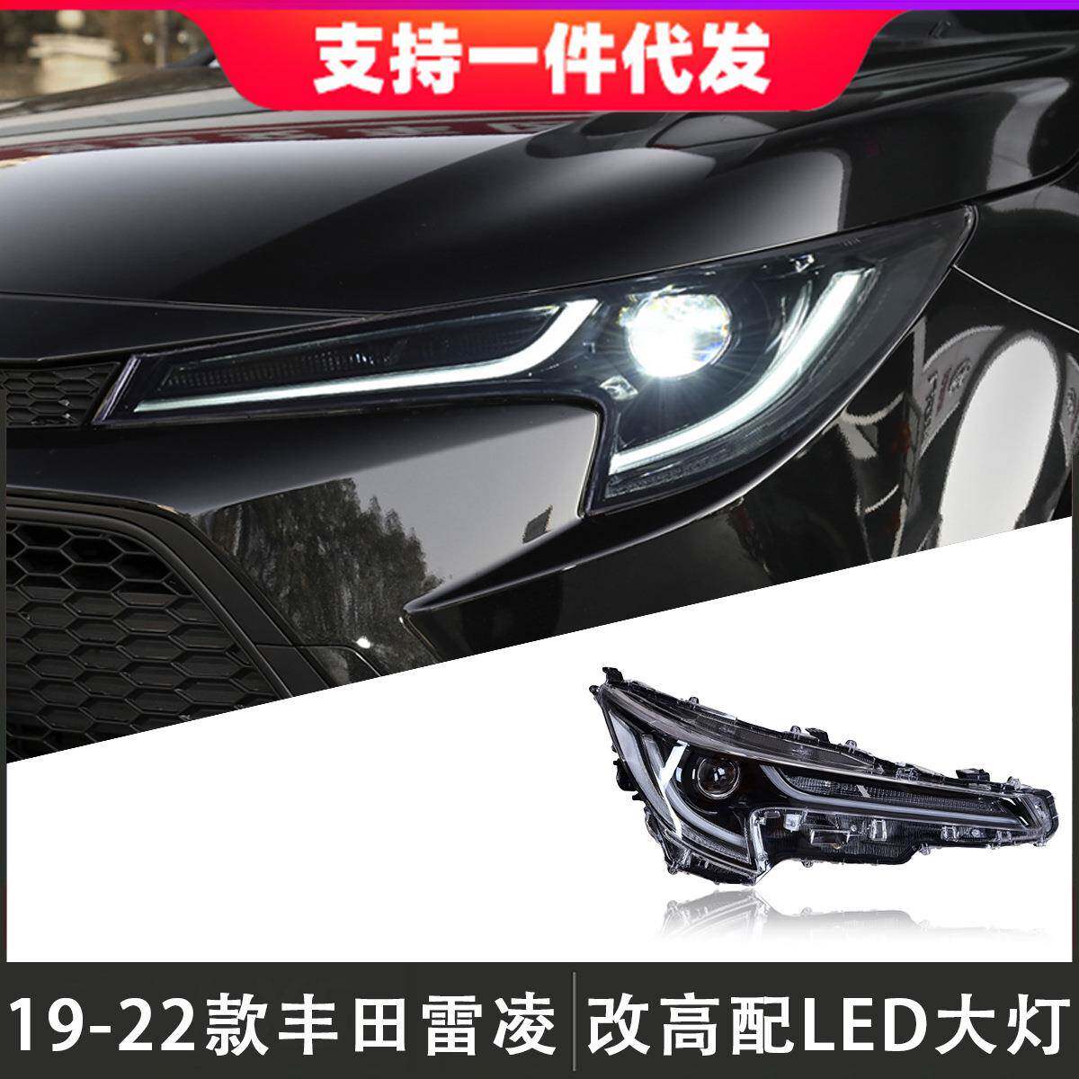 适用于19-22款丰田雷凌大灯总成改装高配LED透镜大灯日行灯转向灯