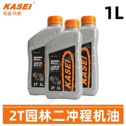 KASEI科赛FD级2T油锯割灌机汽油机二冲程50：1混合园林机油