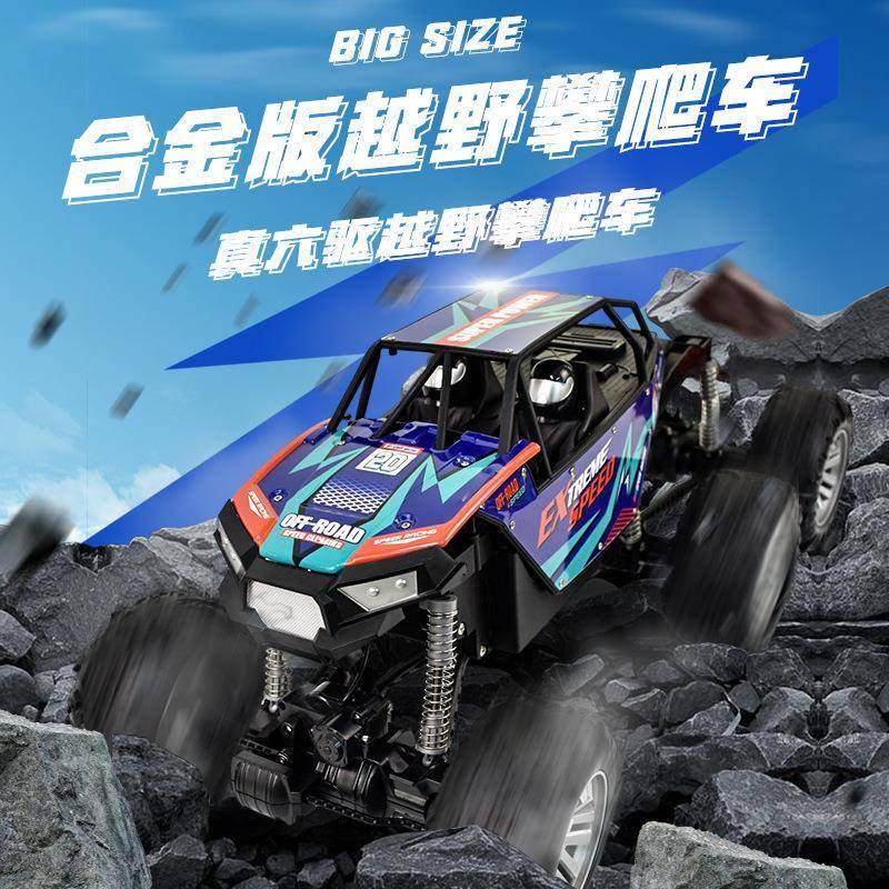 新款大号电动合金六轮越野车无线遥控四驱大脚攀爬车地摊玩具送礼