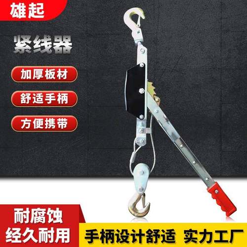 多功能紧线器牵引捆绑起重拉线器收紧器手动双钩钢丝绳紧线器