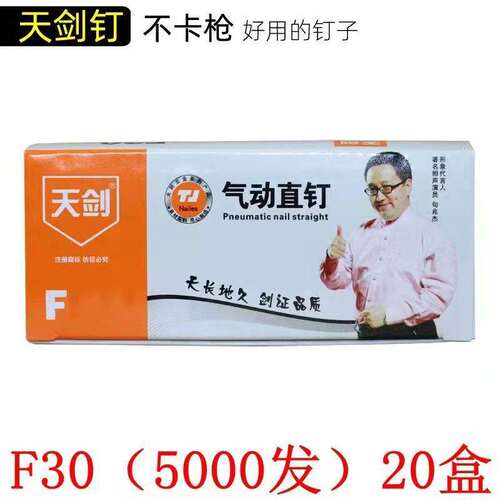 厂价天剑牌气钉 镀锌直钉木工钉钢排钉F20F25F30