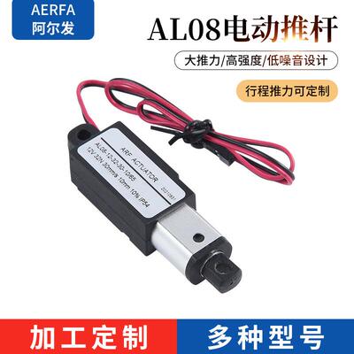 拇指推杆阿尔发定制电动升降杆直流电动推杆伸缩杆微型