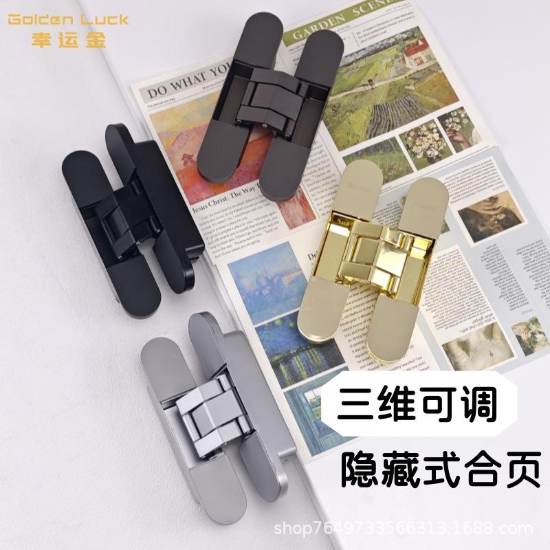 三维可调隐藏式合页隐形门合页隐形暗门外开内开十字隐藏门铰链