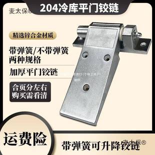 204冷库门重型合页工业烤箱加厚铰链烘箱弹簧活页高温烤漆麦太保