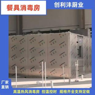 创丰供应张家口市学校食堂消毒房预制菜基地消毒房配餐中心消毒库